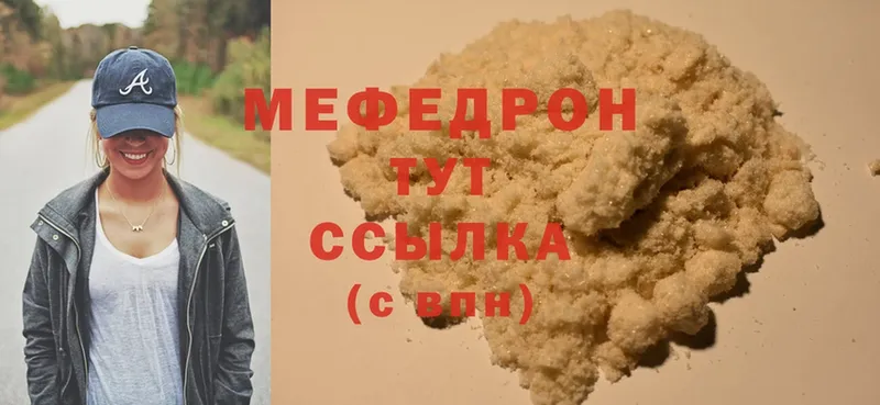 что такое   Балашов  Мефедрон мяу мяу 